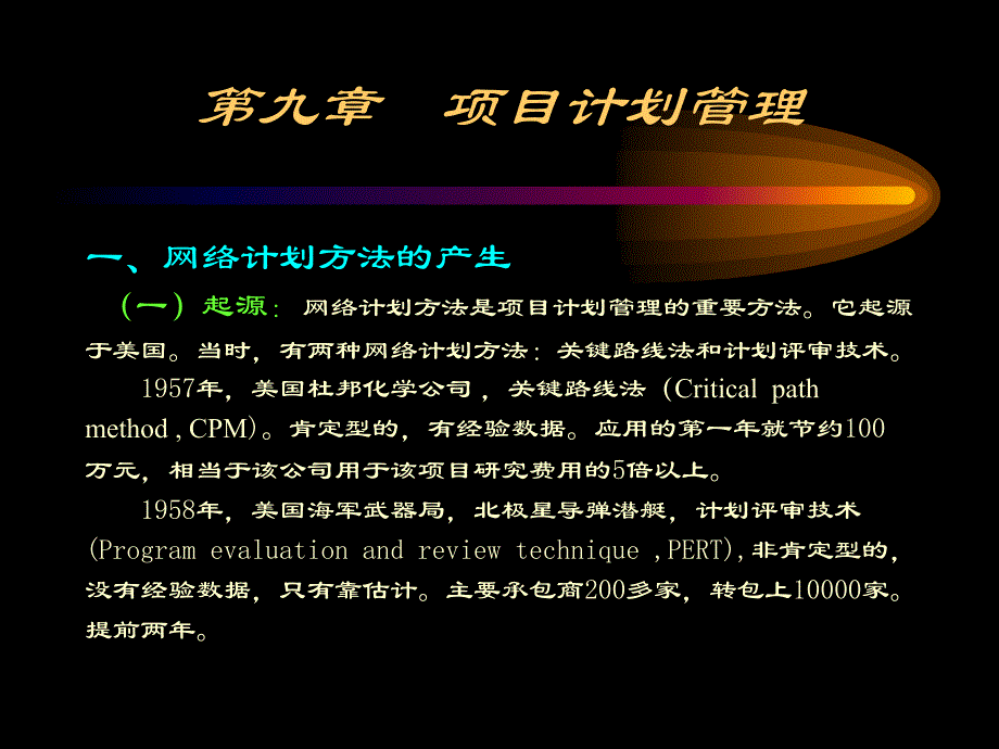 项目计划管理培训_第1页