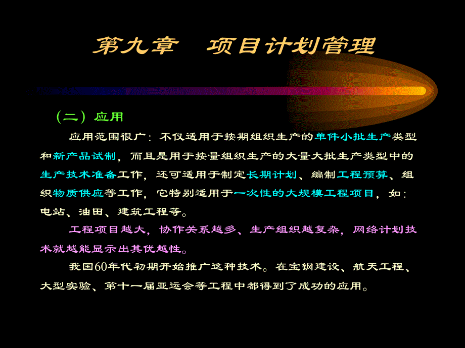 项目计划管理培训_第2页