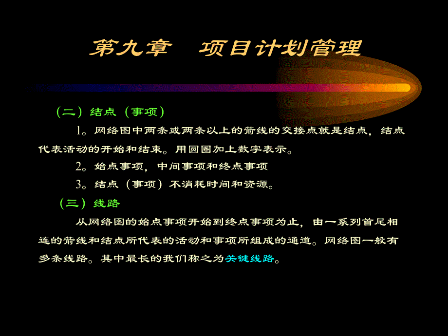 项目计划管理培训_第4页