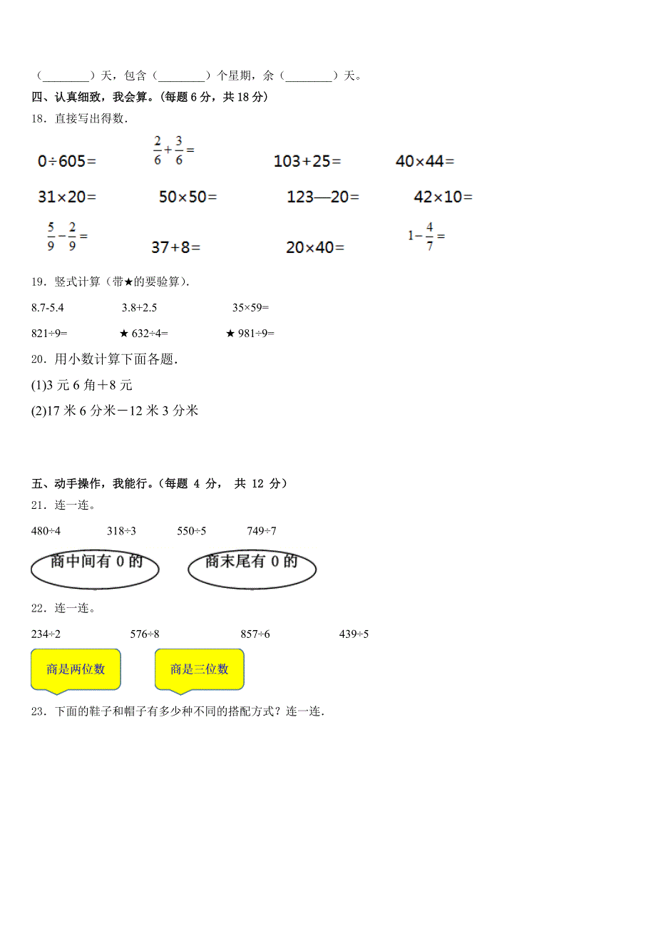 2022-2023学年吕梁地区交口县数学三下期末质量检测模拟试题含答案_第3页