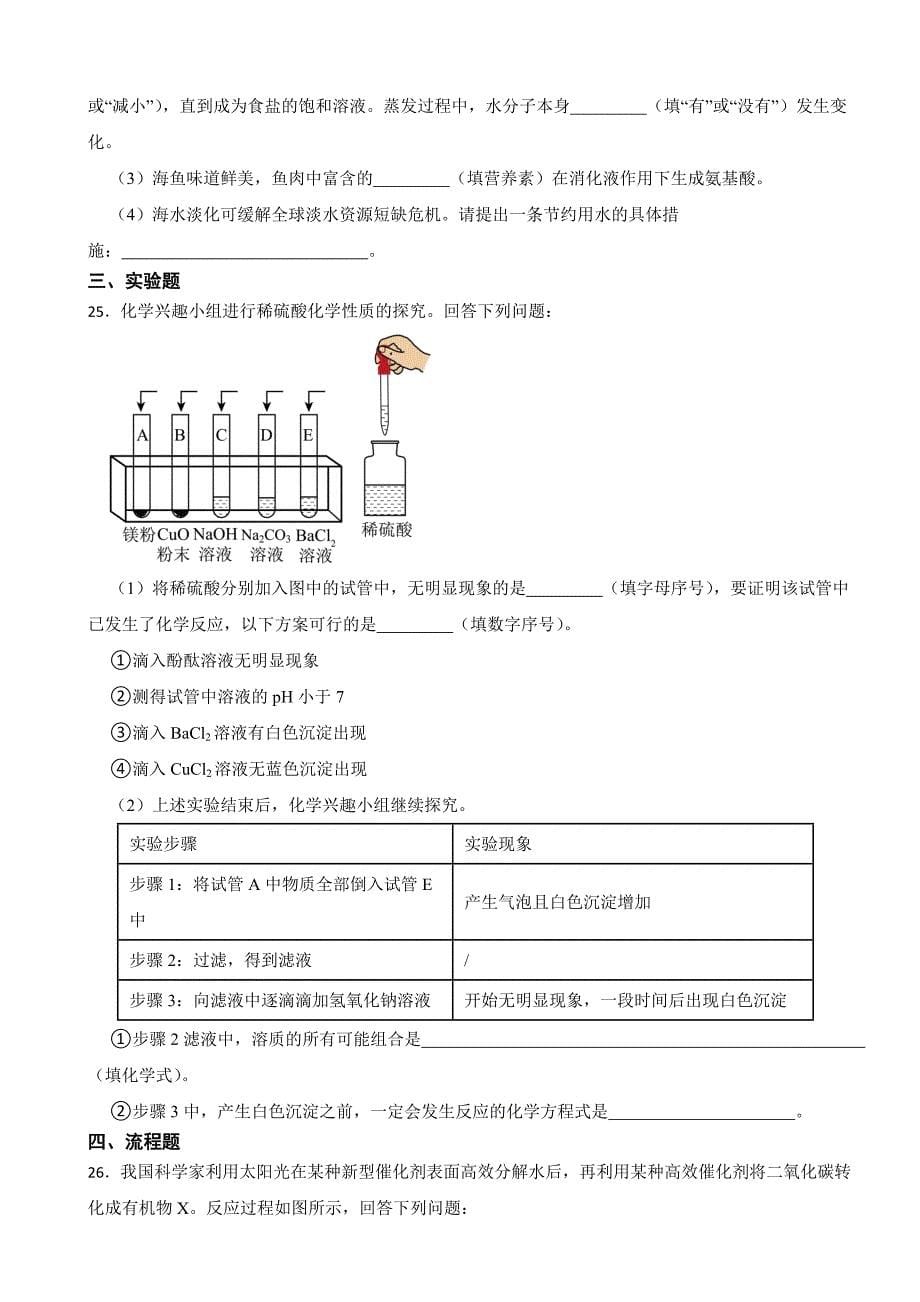 广西壮族自治区2023中考化学真题(附答案)_第5页