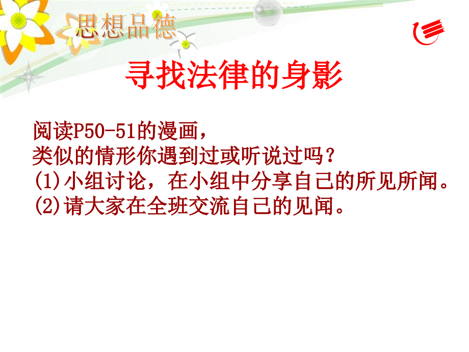 《特殊保护第一课时》PPT课件.ppt_第4页