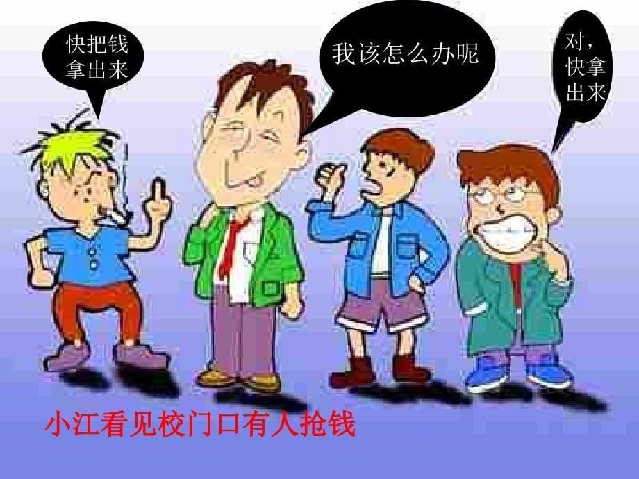 《特殊保护第一课时》PPT课件.ppt_第5页