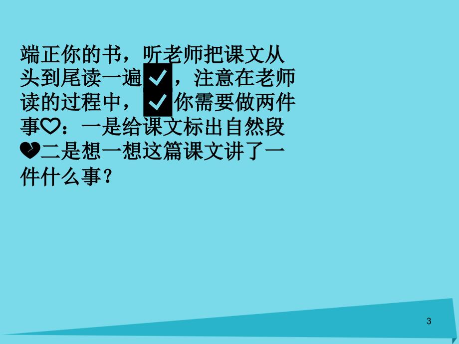 2023秋二年级语文上册 第16课 谁打碎了花瓶课件2 教科版_第3页