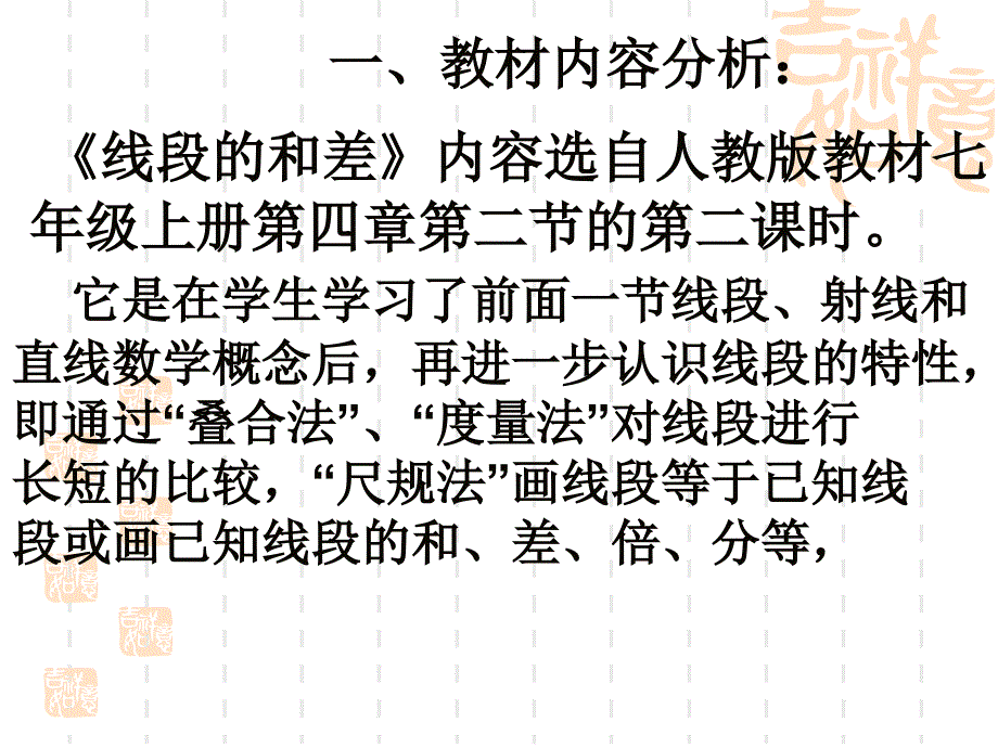 线段的比较PPT课件_第3页