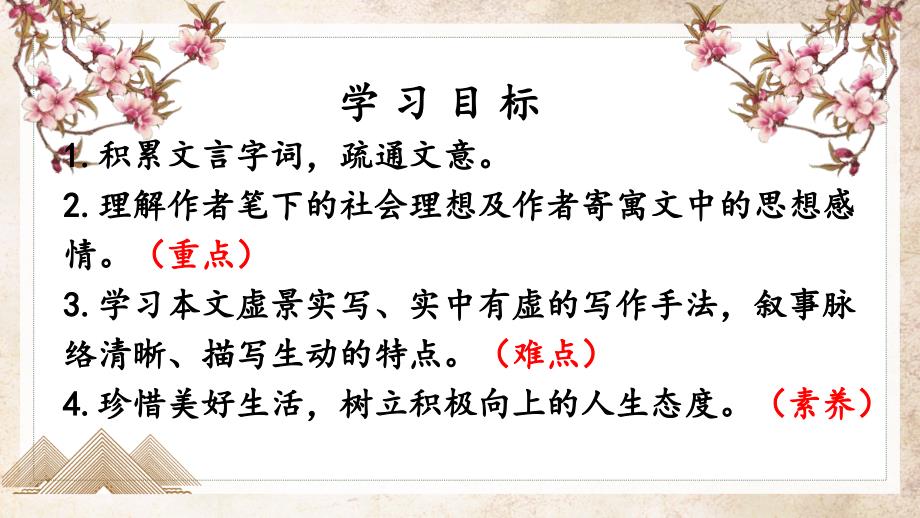 人教统编版语文八年级下册9 桃花源记课件_第2页