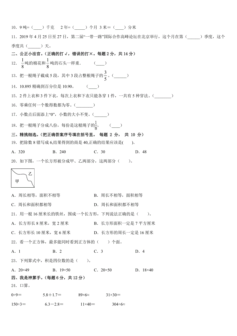 2022-2023学年江苏省徐州市铜山县数学三年级第二学期期末学业水平测试模拟试题含答案_第2页