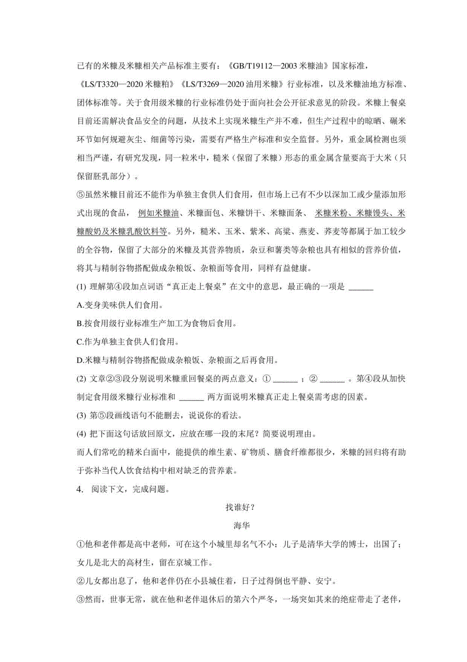 2023年上海市崇明区中考语文二模试卷_第3页