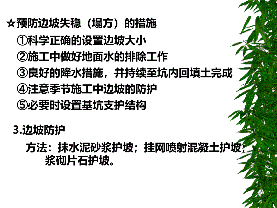 第二节基坑边坡与支护课件_第4页