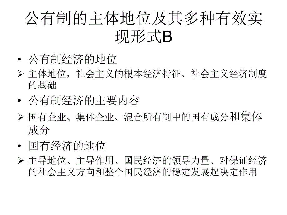 经济制度与社会保障_第4页