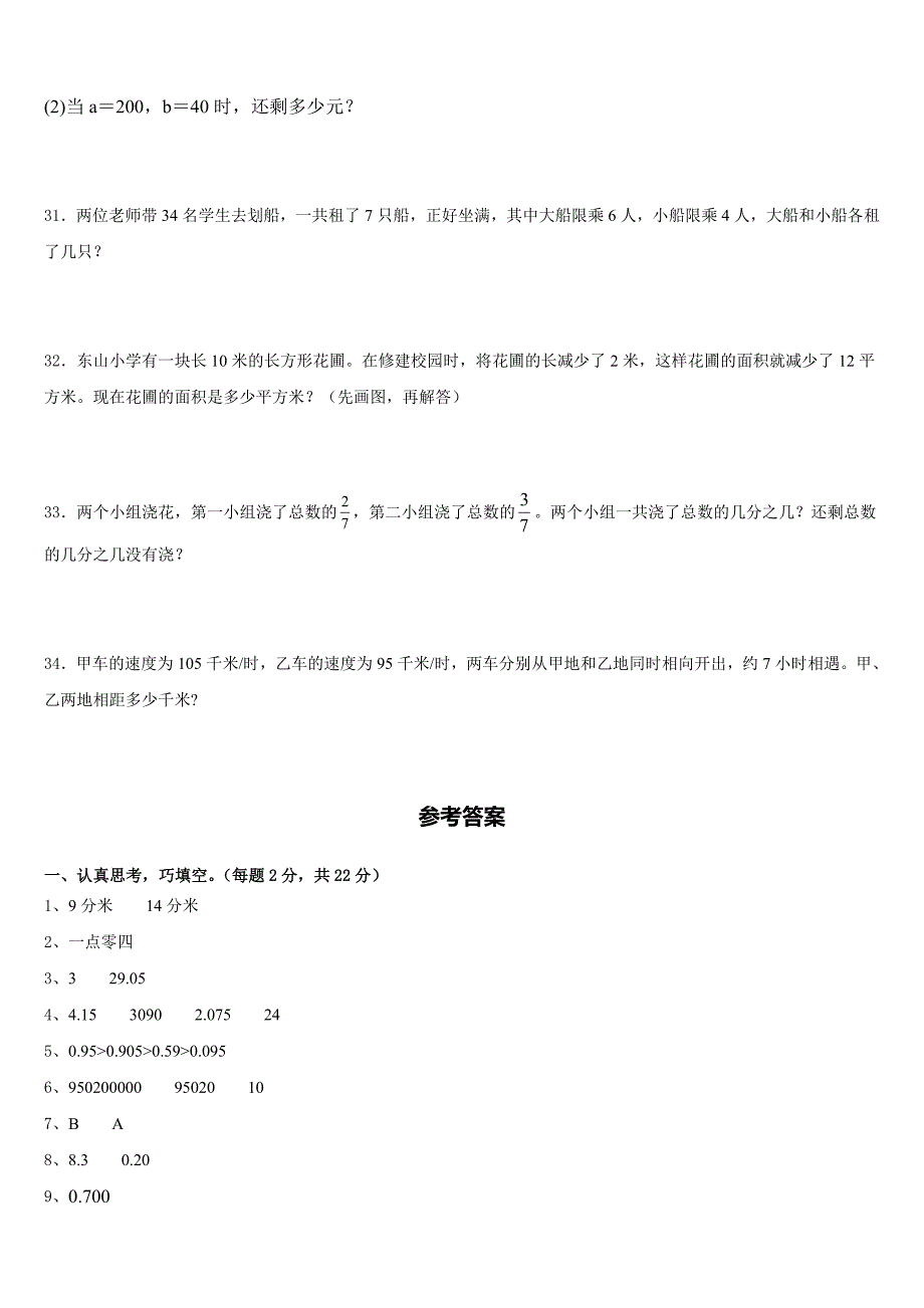 2022-2023学年陆河县数学四年级第二学期期末达标测试试题含答案_第4页