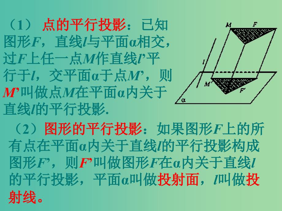 辽宁省北票市高中数学 第一章 立体几何初步 1.1.4 投影与直观图课件 新人教B版必修2.ppt_第3页