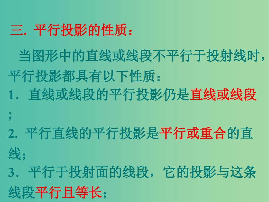 辽宁省北票市高中数学 第一章 立体几何初步 1.1.4 投影与直观图课件 新人教B版必修2.ppt_第4页