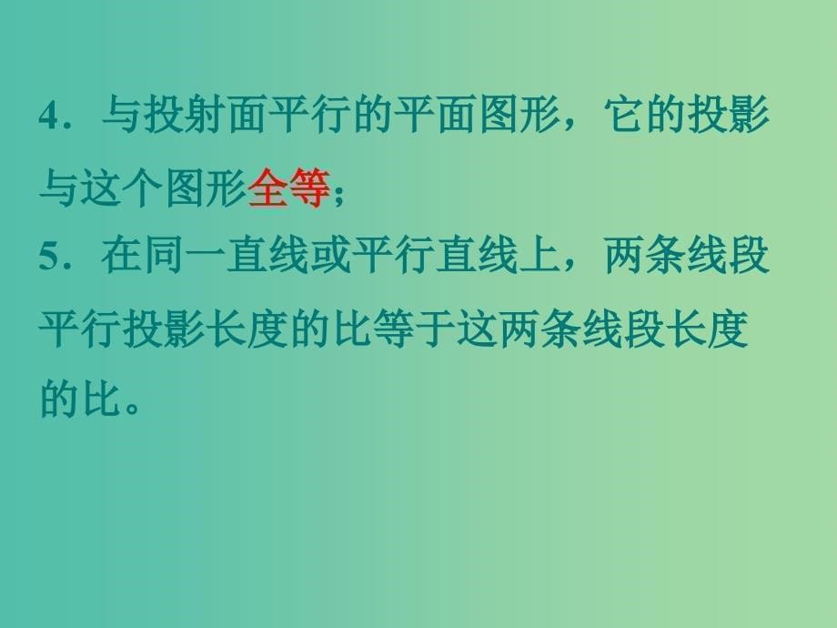 辽宁省北票市高中数学 第一章 立体几何初步 1.1.4 投影与直观图课件 新人教B版必修2.ppt_第5页