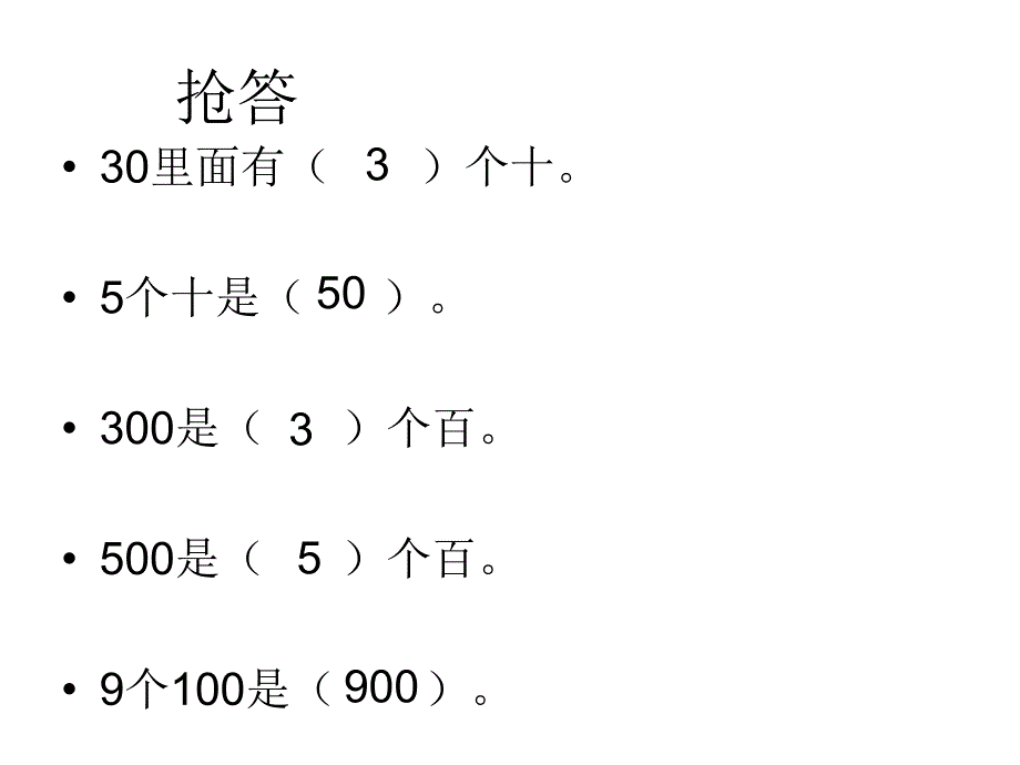 数学课件3年级_第3页