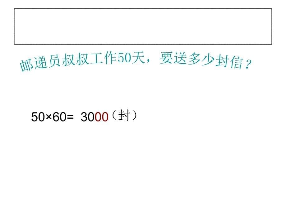 数学课件3年级_第5页