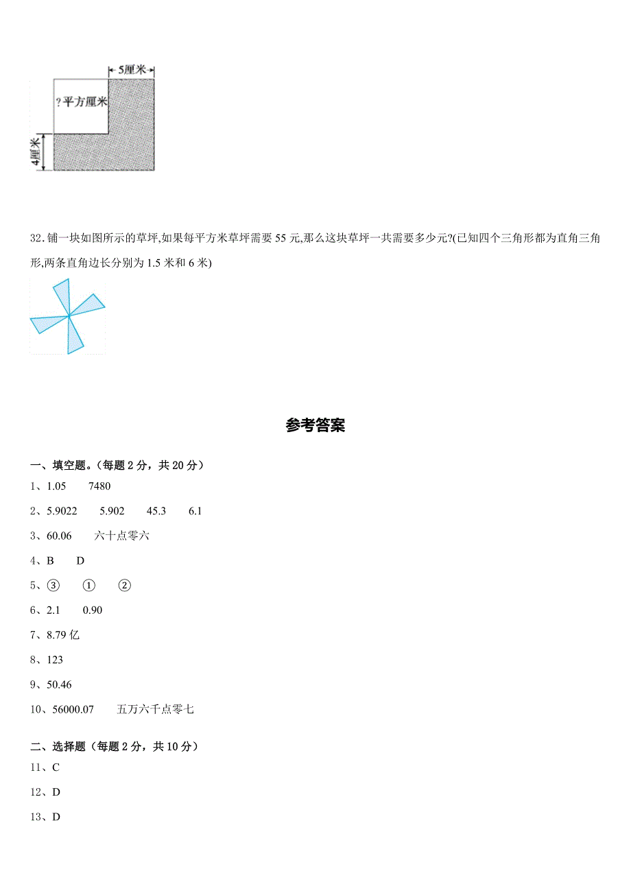 海南省陵水黎族自治县2022-2023学年四年级数学第二学期期末达标检测模拟试题含答案_第4页