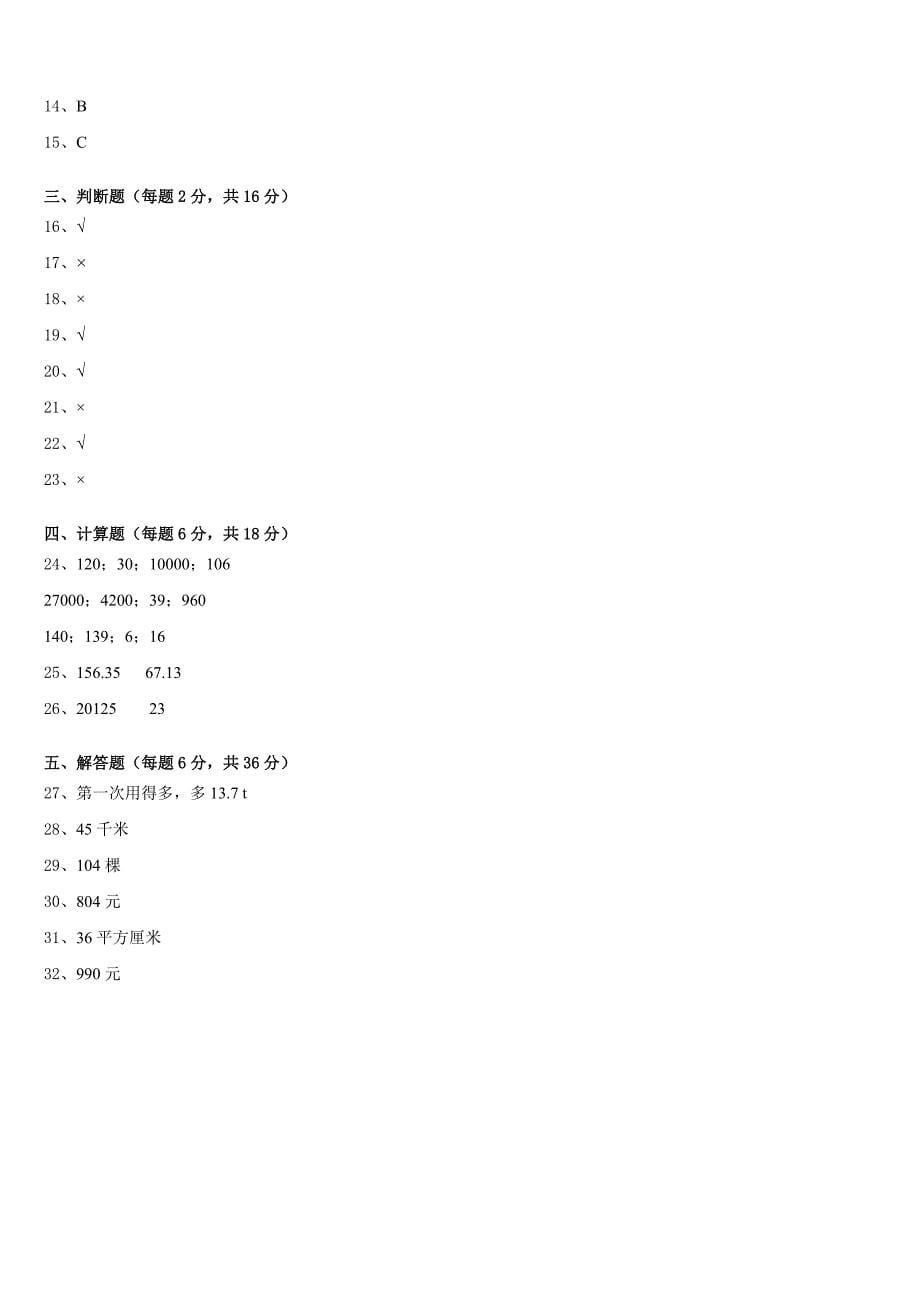 海南省陵水黎族自治县2022-2023学年四年级数学第二学期期末达标检测模拟试题含答案_第5页