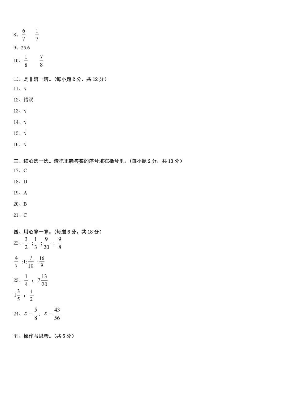 2022-2023学年彭山县五下数学期末质量检测试题含答案_第5页
