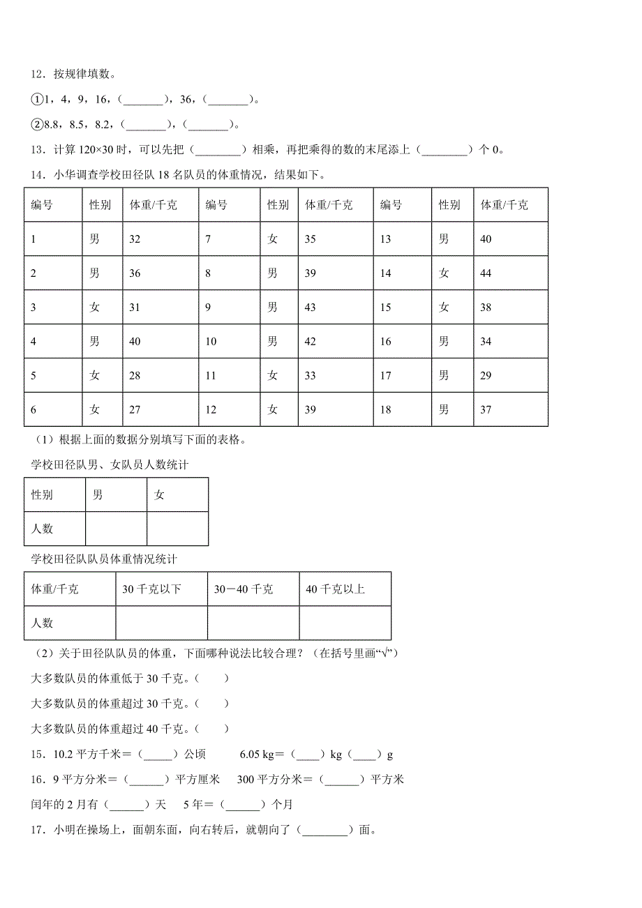 2022-2023学年四川省德阳市什邡市三下数学期末教学质量检测模拟试题含答案_第2页