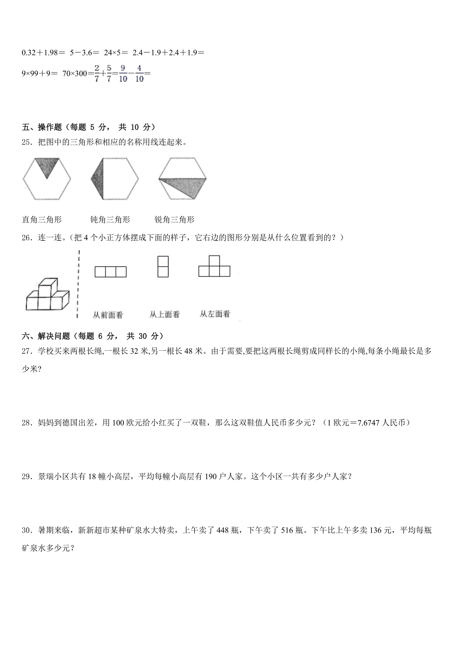 2022-2023学年河源市连平县四下数学期末质量检测模拟试题含答案_第3页