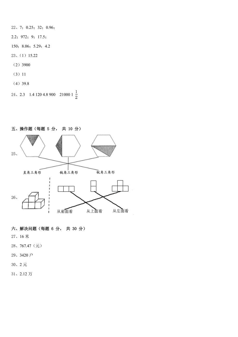 2022-2023学年河源市连平县四下数学期末质量检测模拟试题含答案_第5页