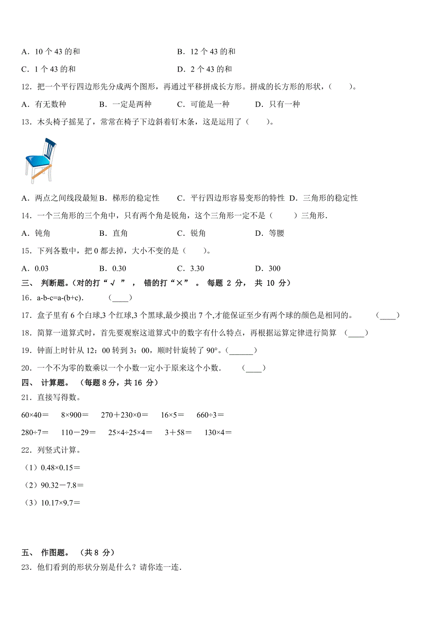 吉林省长春市九台区2022-2023学年四年级数学第二学期期末复习检测试题含答案_第2页