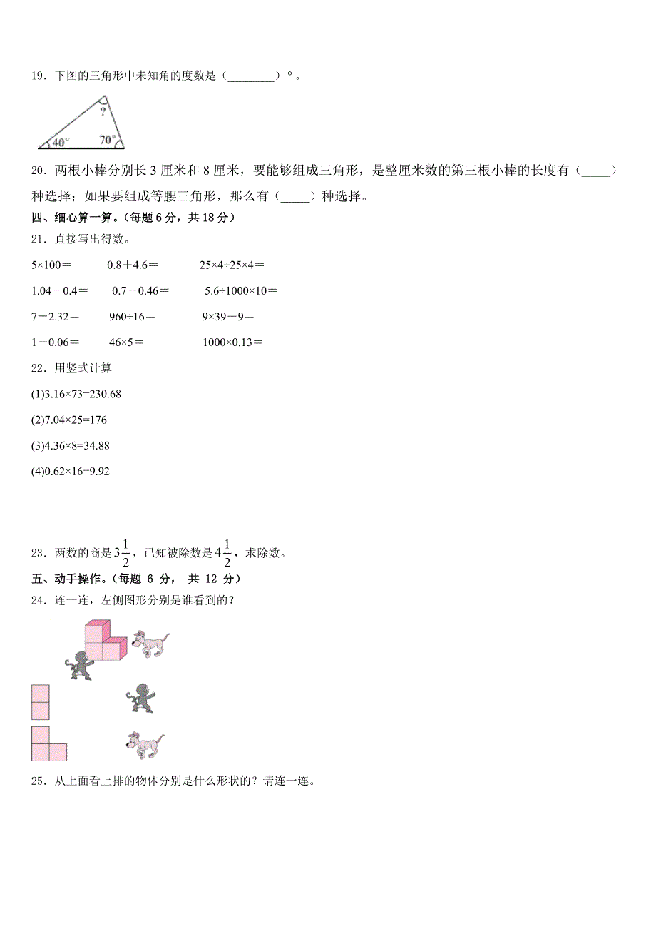 齐齐哈尔市克东县2022-2023学年四年级数学第二学期期末达标测试试题含答案_第2页