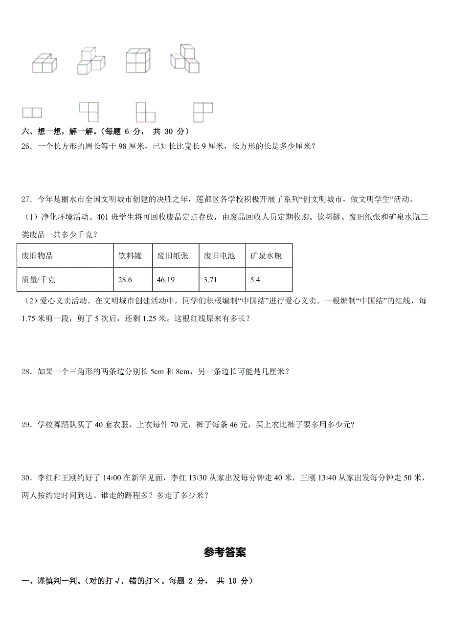 齐齐哈尔市克东县2022-2023学年四年级数学第二学期期末达标测试试题含答案_第3页