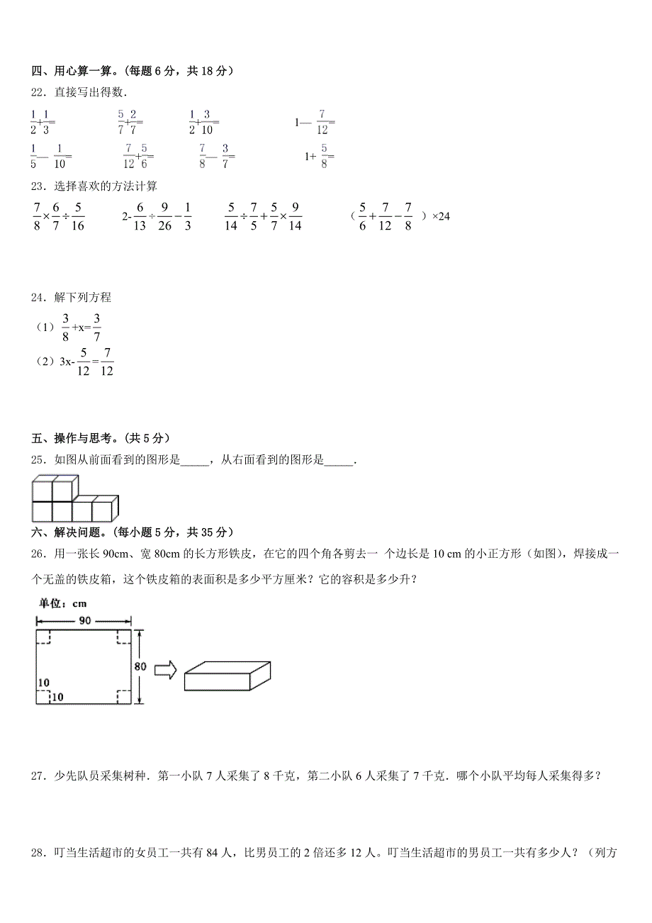 2022-2023学年伊春市新青区数学五下期末统考试题含答案_第3页