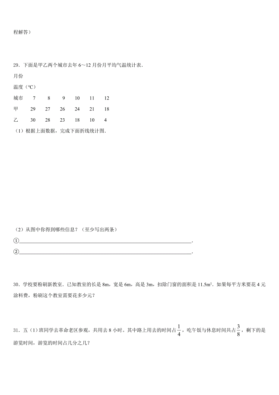 2022-2023学年伊春市新青区数学五下期末统考试题含答案_第4页