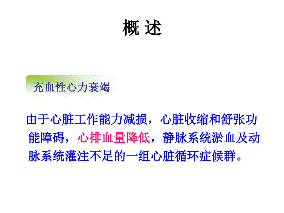 治疗充血性心力衰竭_第2页