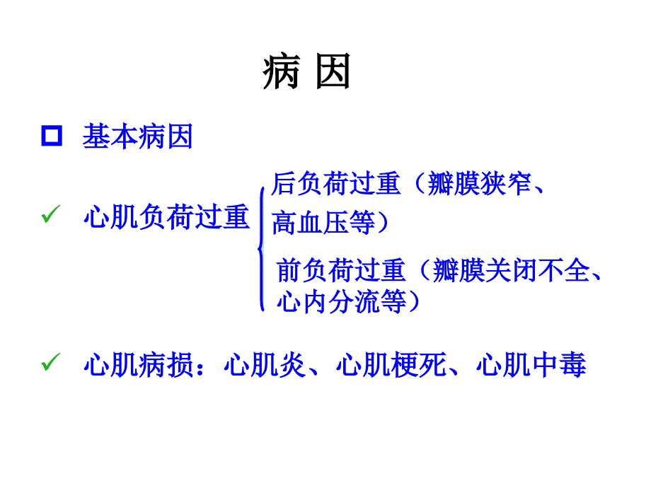 治疗充血性心力衰竭_第4页