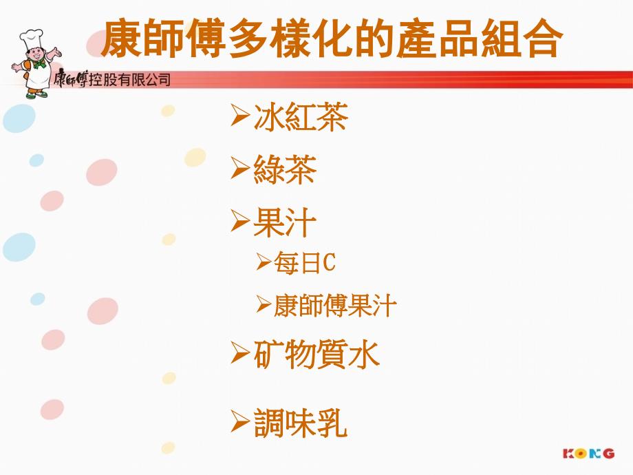 康师傅产品简介_第1页