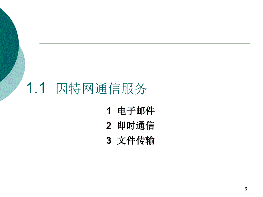 电子邮件的申请.PPT优秀课件_第3页