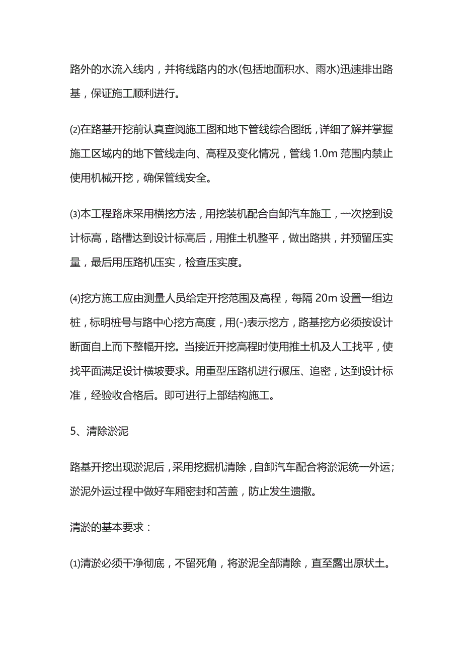 路基处理施工方案与技术措施[全]_第3页