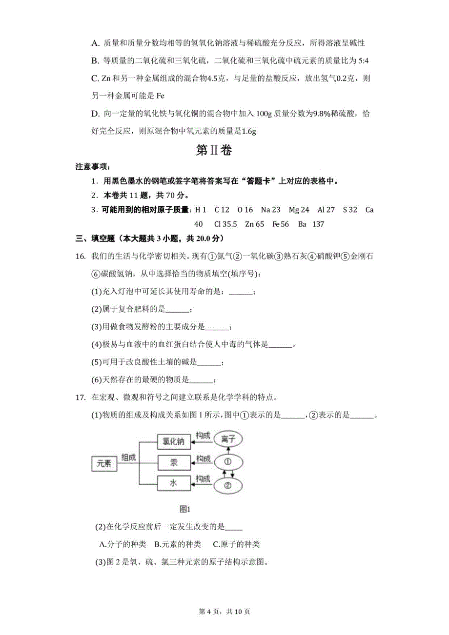 2021年天津市华英中学中考化学模拟试卷_第4页