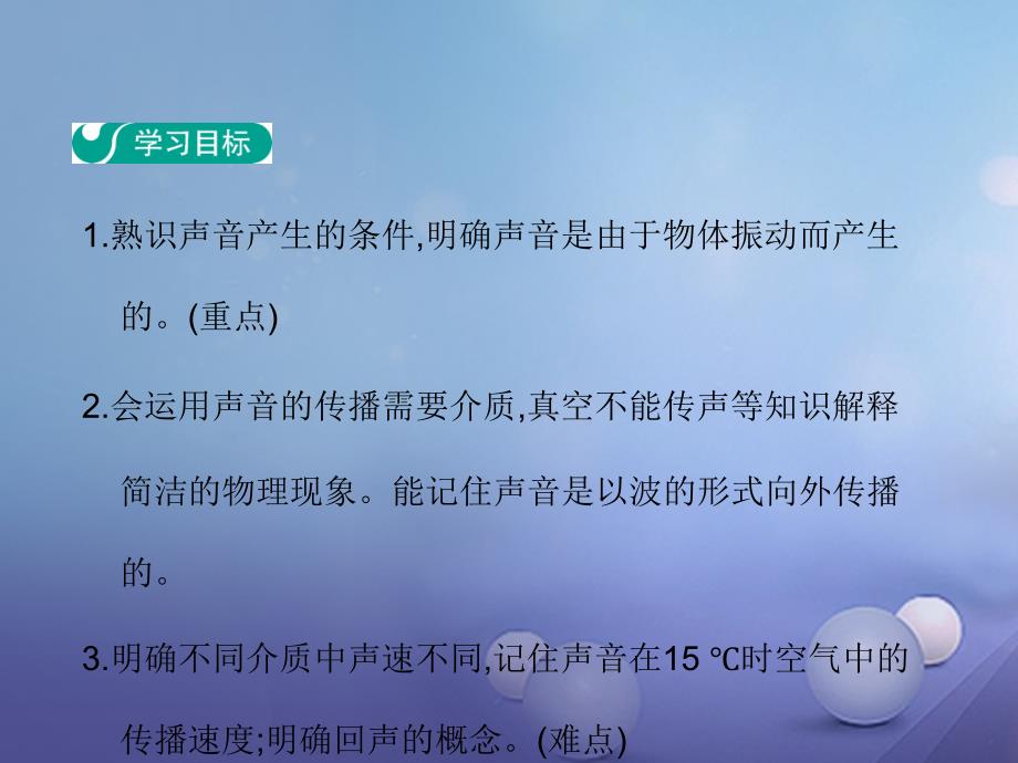 2023-2023学年八年级物理上册 2.1 我们怎样听见声音教学课件 （新版）粤教沪版_第2页