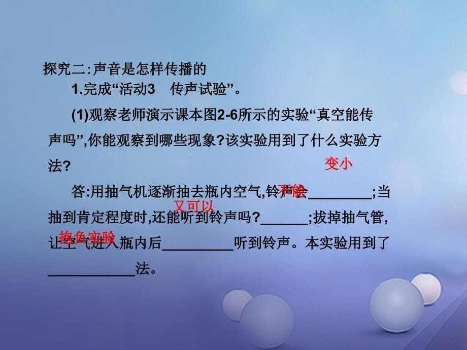 2023-2023学年八年级物理上册 2.1 我们怎样听见声音教学课件 （新版）粤教沪版_第5页