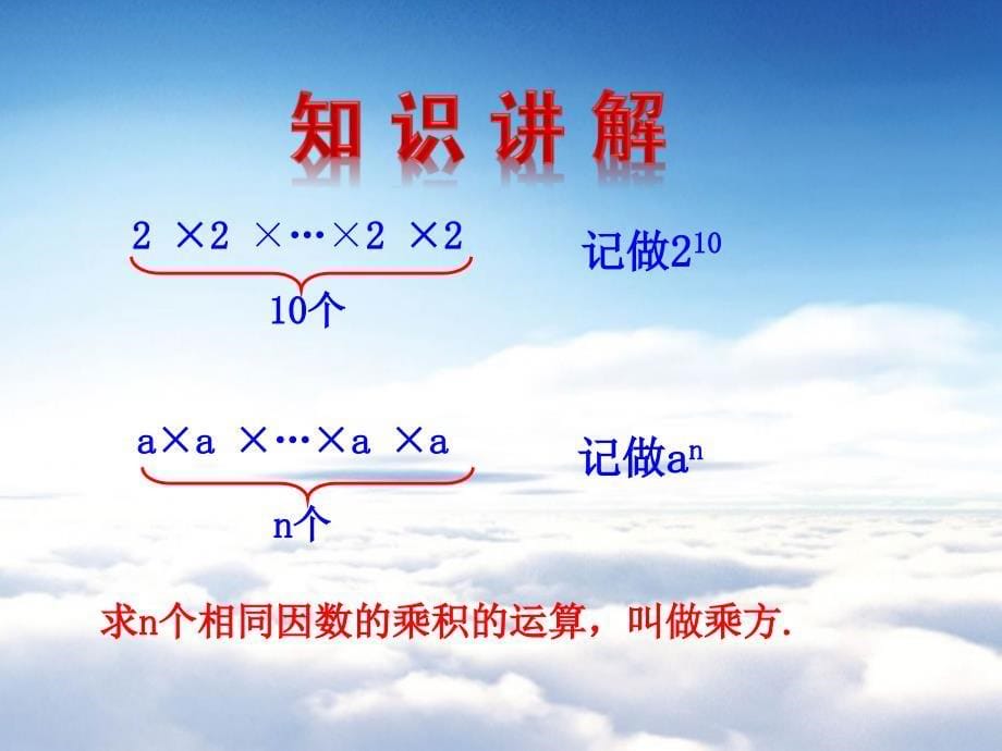 【湘教版】七年级数学上册：1.6有理数的乘方1ppt课件_第5页