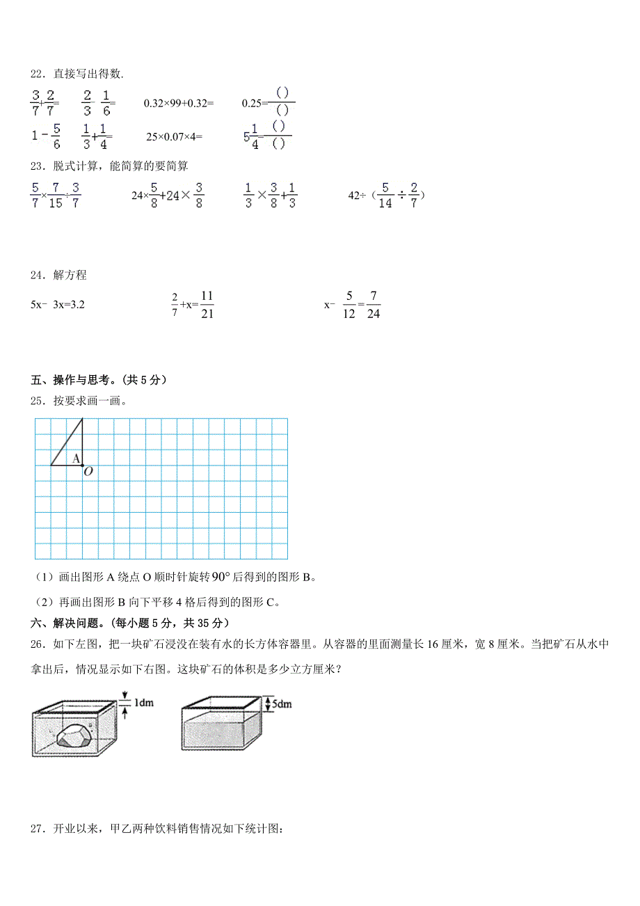 平凉市华亭县2022-2023学年数学五年级第二学期期末综合测试试题含答案_第3页