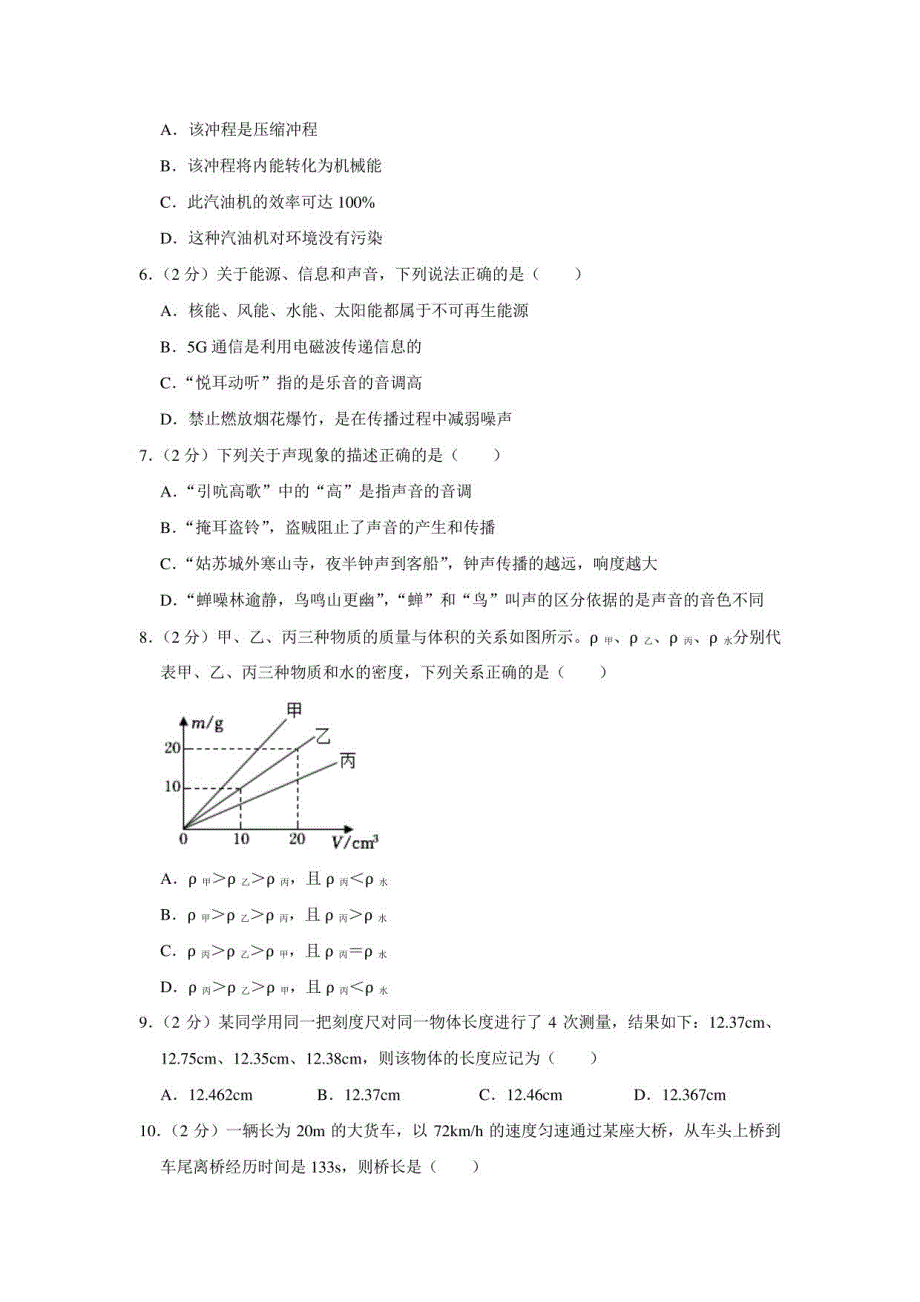 2023年四川省中考物理模拟试卷 （含解析）_第2页