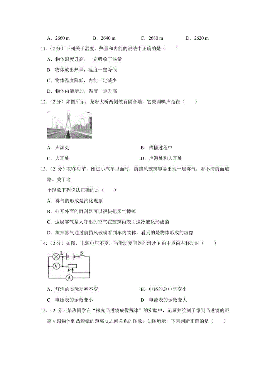 2023年四川省中考物理模拟试卷 （含解析）_第3页