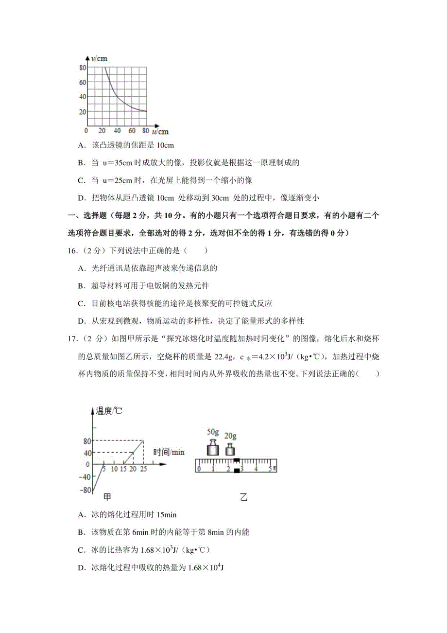 2023年四川省中考物理模拟试卷 （含解析）_第4页