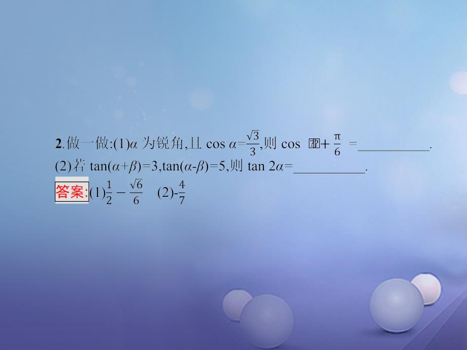 2023-2023学年高中数学 习题课3 三角恒等变换课件 新人教B版必修4_第4页