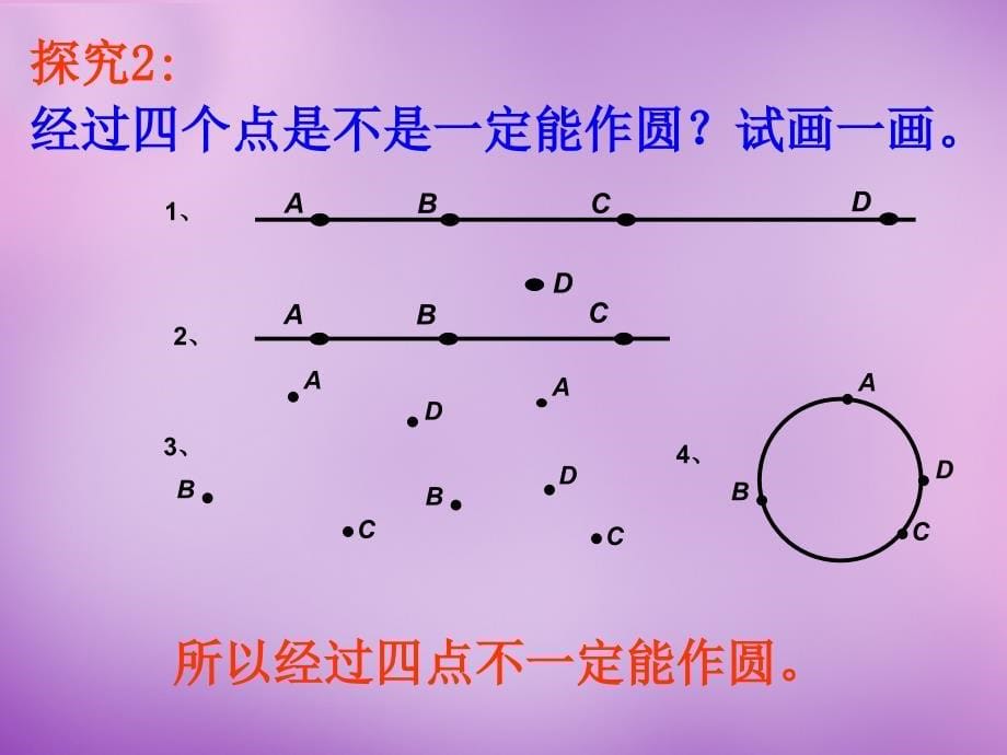 点和圆的位置关系2_第5页