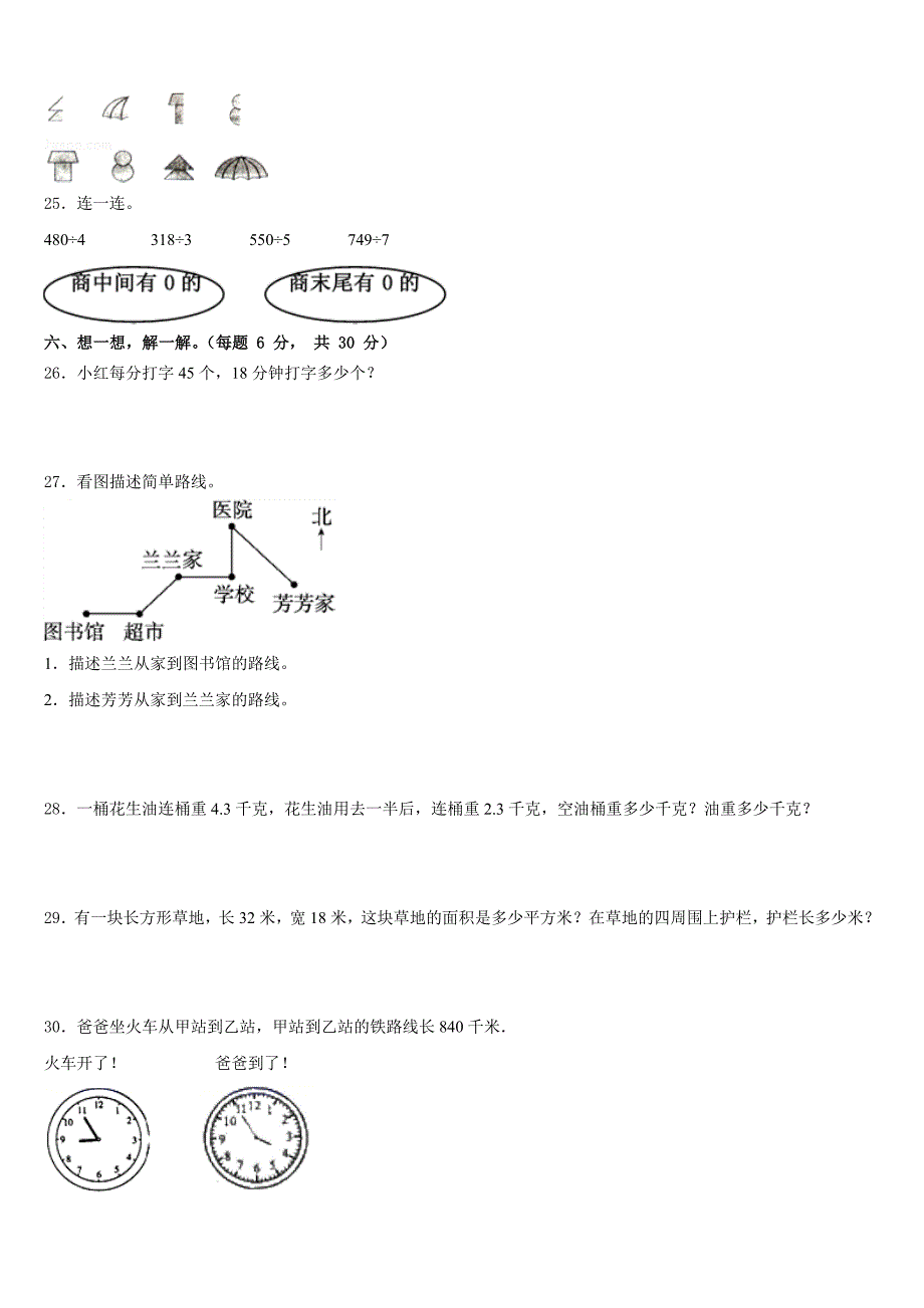 2022-2023学年怀化市芷江侗族自治县三下数学期末质量跟踪监视模拟试题含答案_第3页