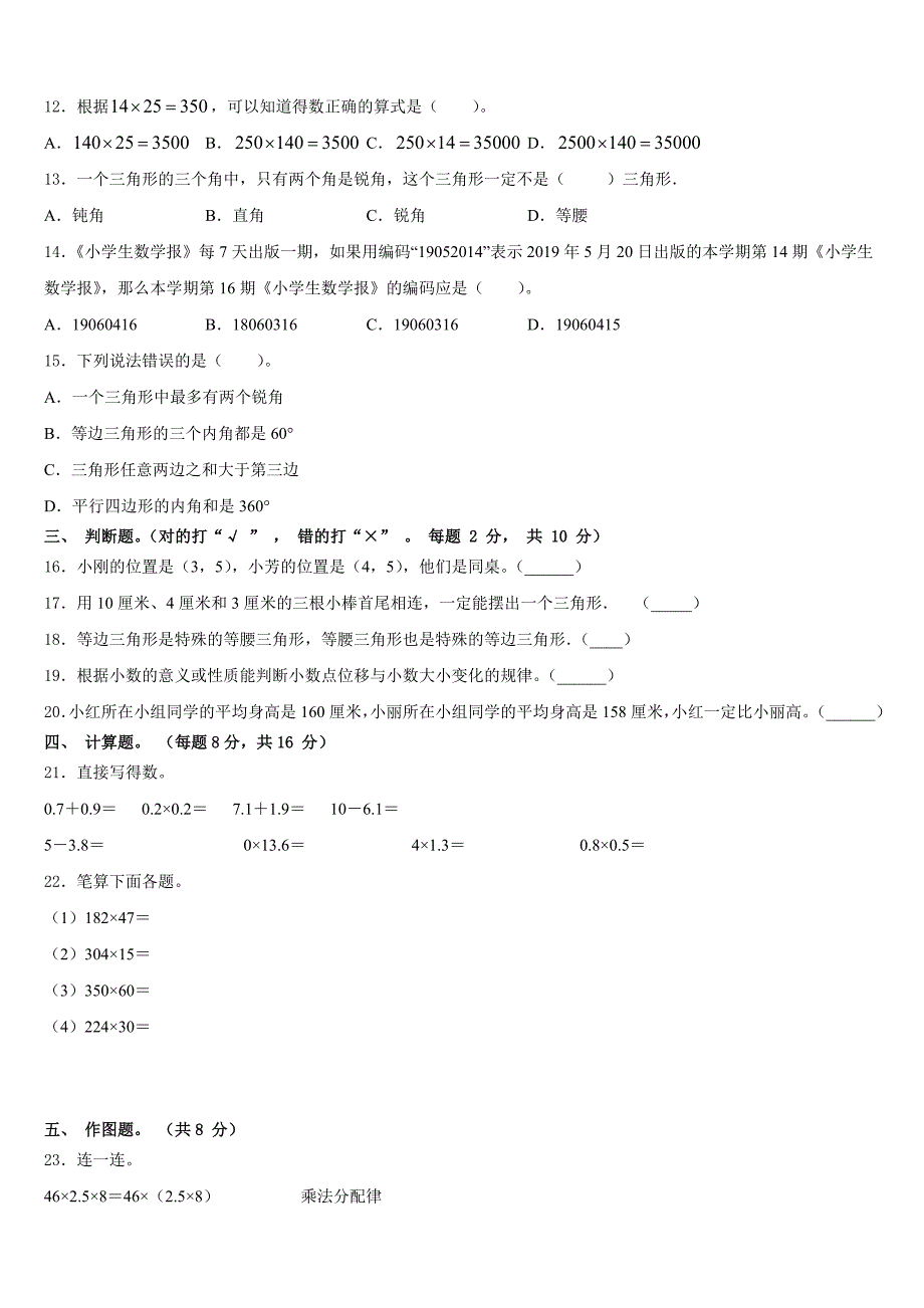 2022-2023学年河南省商丘市项城市正泰博文学校数学四年级第二学期期末联考模拟试题含答案_第2页