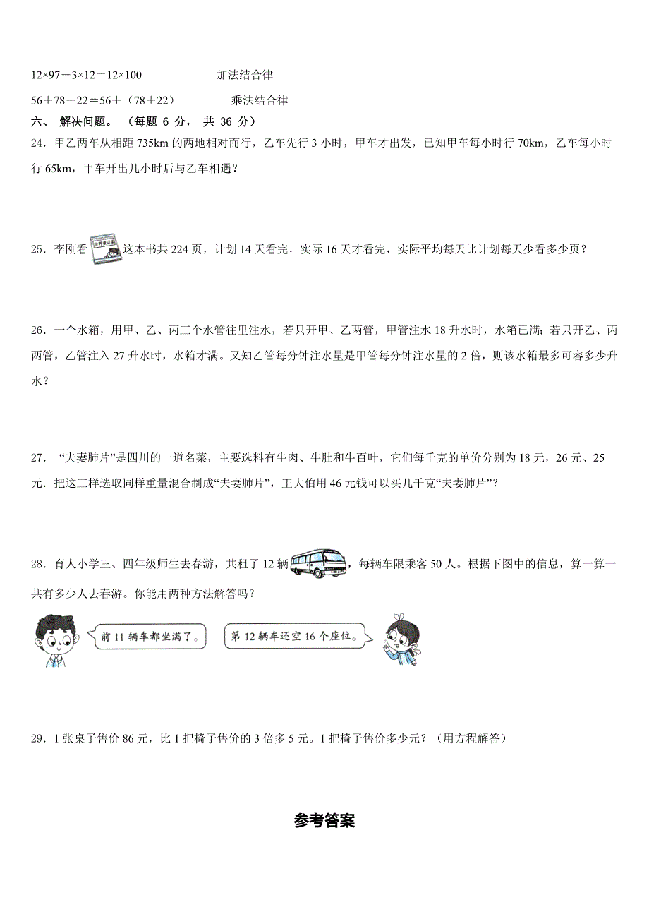 2022-2023学年河南省商丘市项城市正泰博文学校数学四年级第二学期期末联考模拟试题含答案_第3页