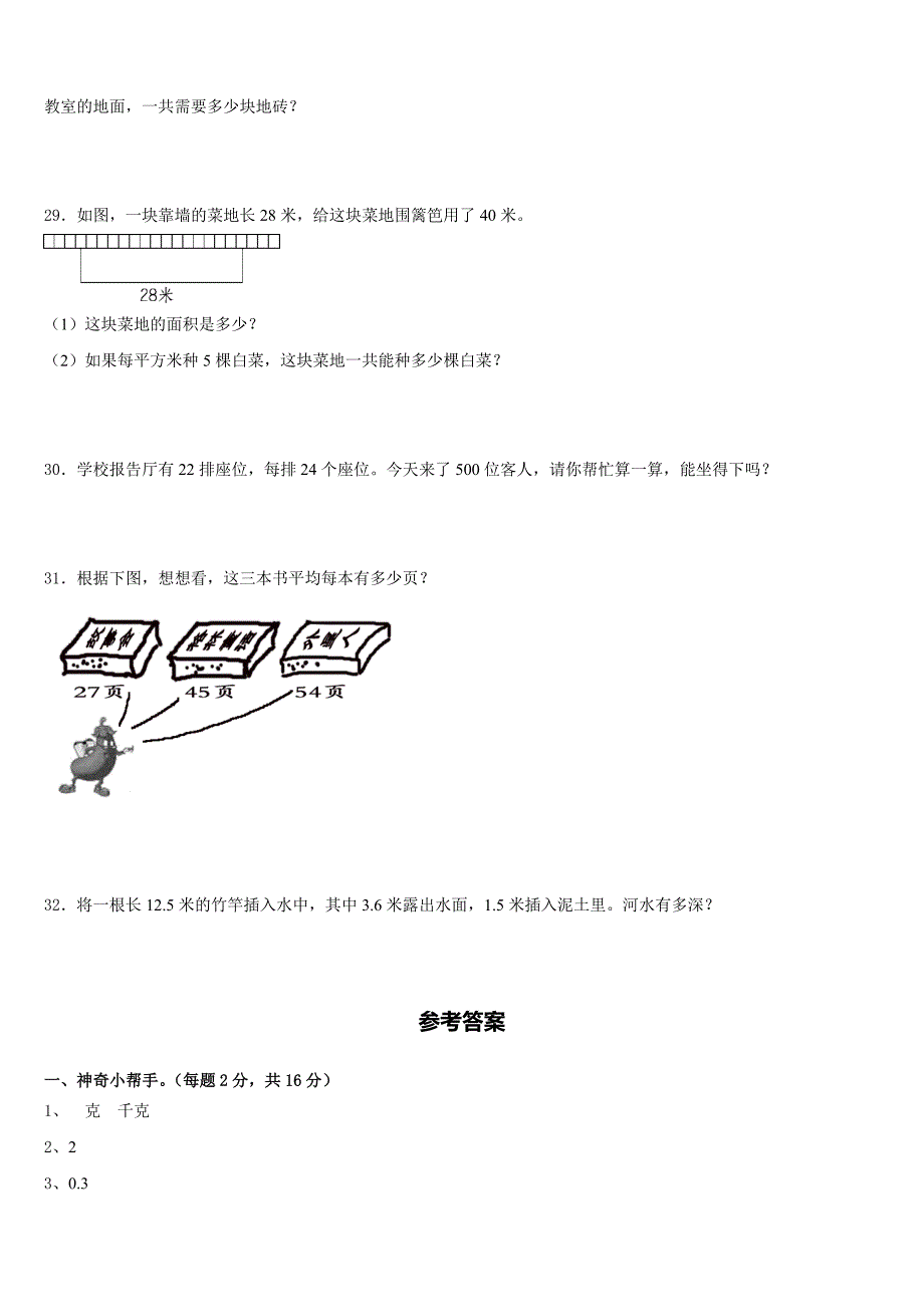 2022-2023学年福建省厦门市翔安区三年级数学第二学期期末达标检测试题含答案_第3页